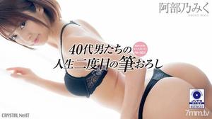 [CRNX-007]気がつけばセックスレス…おじさんたちの人生二度目の筆おろし Vol.1 阿部乃みく