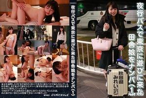 [PARATHD-3003]夜行バスで東京に遊びに来た田舎娘をナンパ（1）～秋田県・みれい（21）