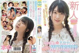 [中文字幕]HND-879 新人 可愛前童星中出AV出道 川井萌香 川井もか