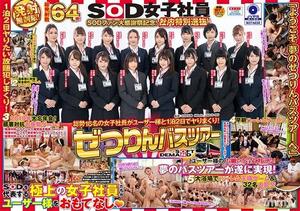 [SDJS-045]SOD女子社員 ぜつりんバスツアー SODファン大感謝祭記念！社内特別選抜！総勢16名の女子社員がユーザー様と1泊2日でヤリまくり！