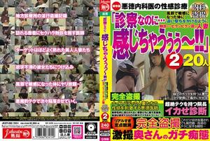 JKST-082 「診察なのに…感じちゃうぅぅ～！！」風邪で敏感になった体に追い撃ちをかけるように触診されてビクンビクン震わす人妻 内科盗撮2 20人