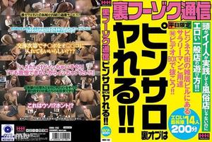 [HHH-192]裏フーゾク通信 ピンサロ裏オプは ヤれる！！