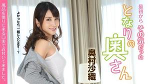 Carib 051419-919 奥村沙織 最初からその気だったとなりの奥さん 〜風呂を借りに来る口実で近付いて来ました〜 池田咲 奥村沙織