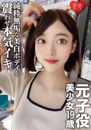 EROFV-044 【素人女大學生】前童星美少女19歲裡民超美！美麗的身體我會努力做一個純潔無辜的女人！ ！這是一個天選的娛樂圈世界級女人！