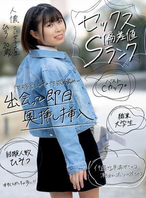 AKDL-180 【性別偏差值S級】友善女大學生Hiro 20歲早洩插入小穴！壹岐用直擊子宮的活塞噴出