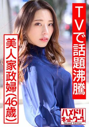 HMDNV-431 【上了熱搜的美女管家】視頻洩露。與一位年輕模特在不告訴她丈夫的情況下拍攝的私人性愛和中出原始鏡頭