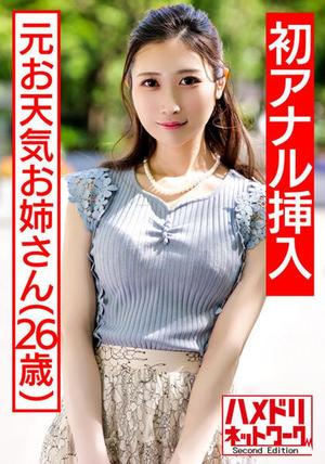 HMDNV-433 [恭喜！ ！第一肛門] 前天氣女士再現公雞上癮花痴妻子再現 W 公雞 2 孔插入和昏厥連續頂點。陰道壁Gorigori極限突破2孔中出Acme Hell 3P