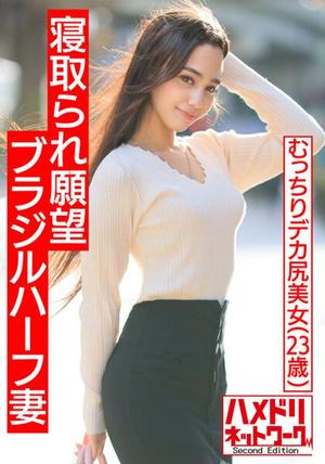 HMDNV-493 【肌肉國際NTR】戴綠帽渴望巴西半豐滿大屁股人妻。 Japanase Chimpogachiakume 在 Gachimuchi 丈夫面前。老公也瘋狂爆3P，美乳大屁股連續抖動陰道射精他媽的！ ！