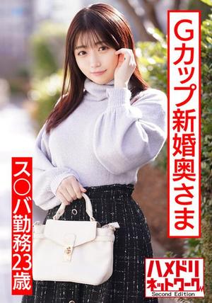 HMDNV-495 【ぷっくりエロ乳首】ス○バ勤務23歳Gカップ新婚奥さま。イケメンナンパで人生初浮気＆他人棒チンポで子宮堕ち。イキまくりハメまくりハメ撮り映像流出