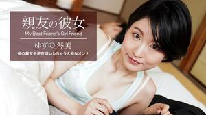 062522_001 我最好朋友的女朋友琴美柚子 ゆずの琴美