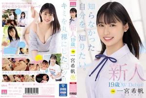 [中文字幕]MIDV-157 新人 専属19歳AVDebut！ 一宮希帆 知らなかった自分を、知りたい。 一宮希帆