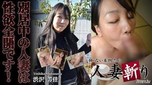 c0930-ki220728 澀澤佳佳 36 歲