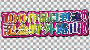 fc2-ppv 1960983 [無/業餘個人拍攝]達到第100部作品的紀念曝光作品！釋放所有的培養曝光！變態極品肉體淫妻戶外連續裸露！ 3小時2次陰道射精1張嘴裡滿是肉慾的男人汁液從箍中滴出來變得大膽！ FC2-PPV-1960983