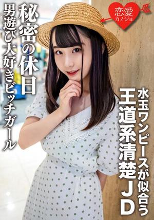 EROFV-125 素人女大學生【限定】米娜醬20歲穿著波點連體服帥氣的干淨JD的秘密假期愛玩男人 素人