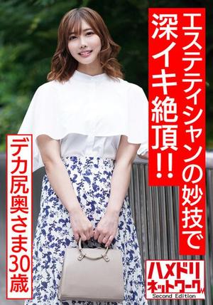 HMDNV-535 【孕ませたい肉体】むっちりデカ尻奥さま30歳。予約100人待ちの男性エステティシャンの妙技で深イキ絶頂！！媚薬オイル塗り込まれ肉棒マッサージでトロイキ歓喜の孕ませオルガズム体験 【超肉厚尻＆乳】