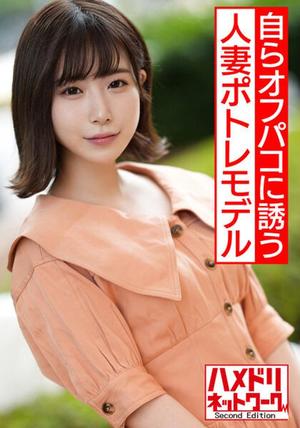 HMDNV-537 【神対応】超絶人気人妻ポトレモデル ホテル撮影で自らオフパコ提案 鬼チ●ポハメハメ剛毛まんこに濃厚ザーメン滴る激ヤバ交尾