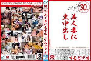 PAKO-055 30人の美人妻に生中出しするビデオ