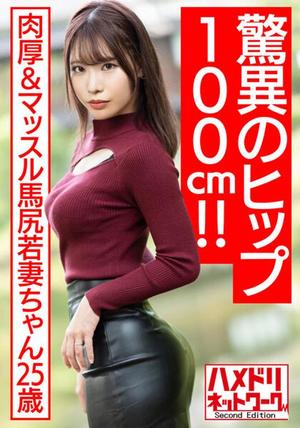 HMDNV-576 【驚人臀圍100cm！ ！ ] 肌肉發達的馬尻年輕妻子 25 歲。春藥油 Nuruteka 擠壓豐富的精液在女人的頂部姿勢豐富的中出奇聞趣事流出 [Bonkyubon！ ！ ] 素人