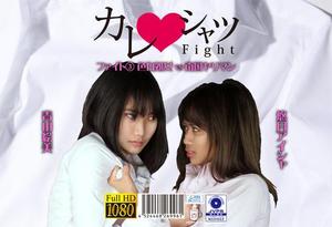 PKYS-003 カレシャツFight 3 色白処女vs南国ヤリマン