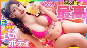 326EVA-182 【色白むっちりFカップ】真夏のビーチで水着ナンパ！！江ノ島最高のエロボディをお持ち帰りして中出し孕ませSEX！！！ くぅちゃん