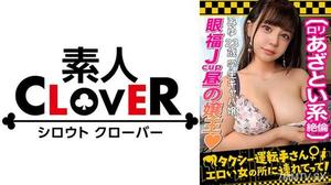 529STCV-252 【超乳Jカップ！人気No.1昼キャバ嬢】昼の女王の枕セックスが本気でエロい！！ガッツリ開いた胸元でムギュっと密着エロエロ誘惑！！上目遣いの小悪魔フェラ 素人