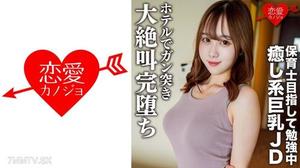 546EROFC-146 素人女大學生【限定】梨子醬，21歲，立志成為保育園教師。 素人