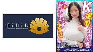 522DHT-0698 Kカップ爆乳パイズリのファーストクラス奥様 しおりさん28歳 素人