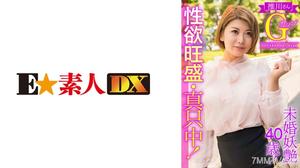 766ESDX-003 未婚妖艶40歳！性欲旺盛・真只中！推川さんGカップ