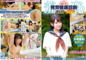 [ZOZO-007]羞恥！新入生男女混合発育健康診断2020・くるみ編