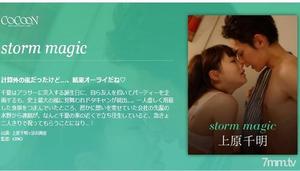 [SILKC-191]storm magic-上原千明-