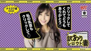 [DHT-076]訳ありシロウト妻 出会い系課金でGETした令和美人妻・ナミ37歳