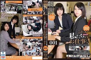 [C-2556]これが私たちのお仕事です！001