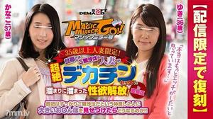 [SDFK-028]【配信限定で復刻】マジックミラー号 35歳以上人妻限定！旦那とはご無沙汰な人妻が超絶デカチンセックスで溜まりに溜まった性欲解放！in豊島区 ゆき（36歳）かなこ（37歳）