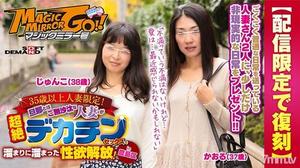 [SDFK-025]【配信限定で復刻】マジックミラー号 35歳以上人妻限定！旦那とはご無沙汰な人妻が超絶デカチンセックスで溜まりに溜まった性欲解放！in豊島区 かおる（37歳）じゅんこ（38歳）