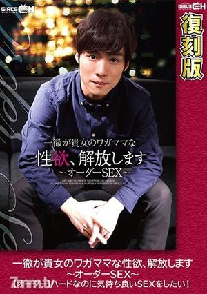 [GRCH-1943]一徹が貴女のワガママな性欲、解放します～オーダーSEX～【オーダー】ハードなのに気持ち良いSEXをしたい！ 【復刻版】 波多野結衣