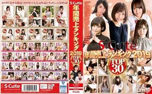 [SQTE-274]S-Cute年間売上ランキング2019 Top30