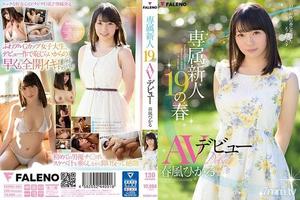 [FADSS-001]専属新人19の春 AVデビュー 春風ひかる