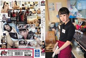 [DASD-561]働く姿が愛くるしい。カタコトの女子店員。リン22歳