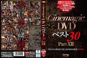 [CMC-212]Cinemagic DVDベスト30 PartXIII