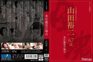 [UIAS-004]シリーズ団塊4 山田裕二 67歳 本庄優花の場合