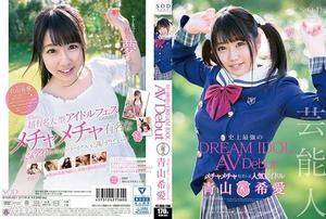 [STAR-891]芸能人 青山希愛 AV Debut