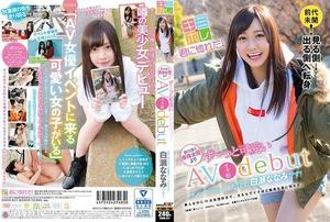 [KMHR-027]あれ、君ってイベント常連の…？そうです！白瀬ななみです！AVオタ娘debut