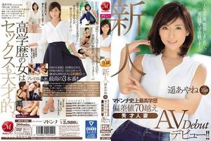 [JUY-332]新人 遥あやね35歳 マドンナ史上最高学歴 偏差値70越え 秀才人妻AVデビュー！！