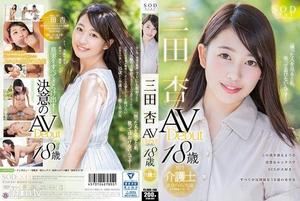 [STAR-841]三田杏 AV Debut