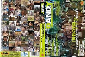 [DANDY-462]「野性の王国」VOL.3 アフリカ最古の原住民と生でヤる なつめ愛莉