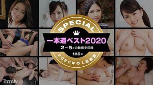 [011221_002]一本道ベスト2020 ～トップ10（2～5位）～