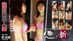 [c0930-hitozuma1341]甲 彩瑛 34歳