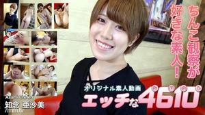 [H4610-gol203]知念 亜沙美 20歳