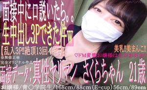 [fc2-ppv 1432911]【初撮り】♡21歳の青〇学院に通うお嬢様は真性ドMヤリマン♡面接の途中から。。『３P生中出しハメ撮り‼』※無修正※