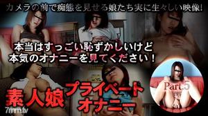 [xxx-av 24257]素人娘プライベートオナニー part05